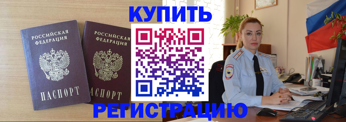 купить прописку в Кирове