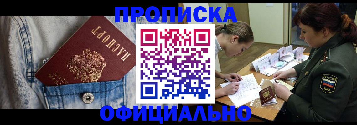прописка штамп в Кирове